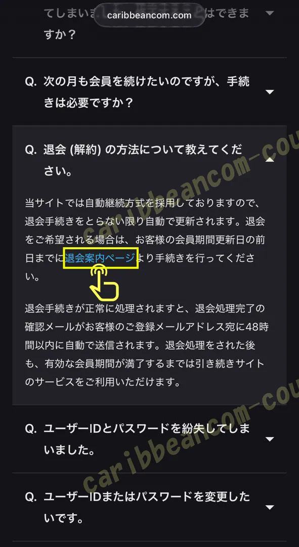 退会案内ページへのリンク