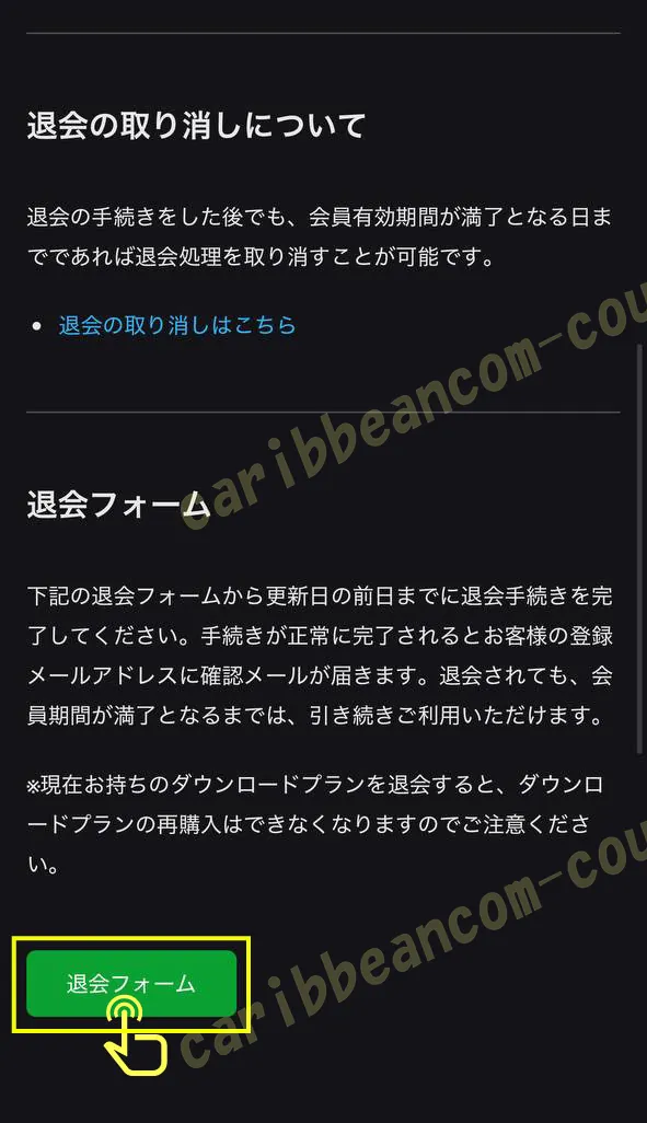 退会フォームへのボタン