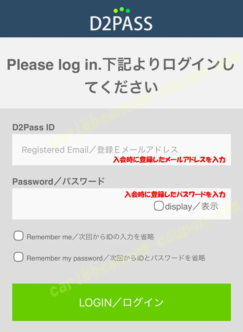 D2Pass ログイン画面