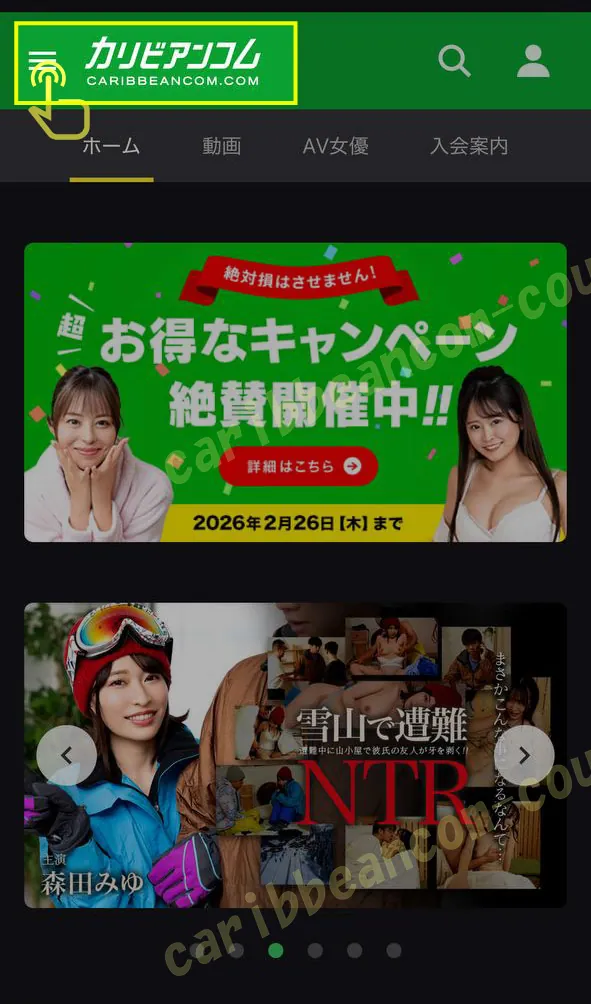 カリビアンコム メニュー画面