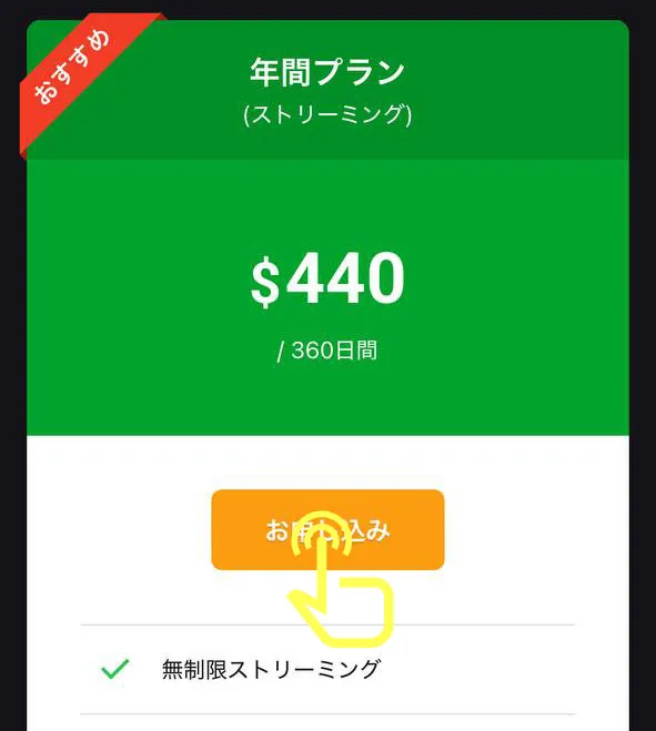 公式サイトのプラン選択画面