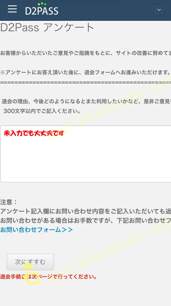 退会理由のアンケート画面