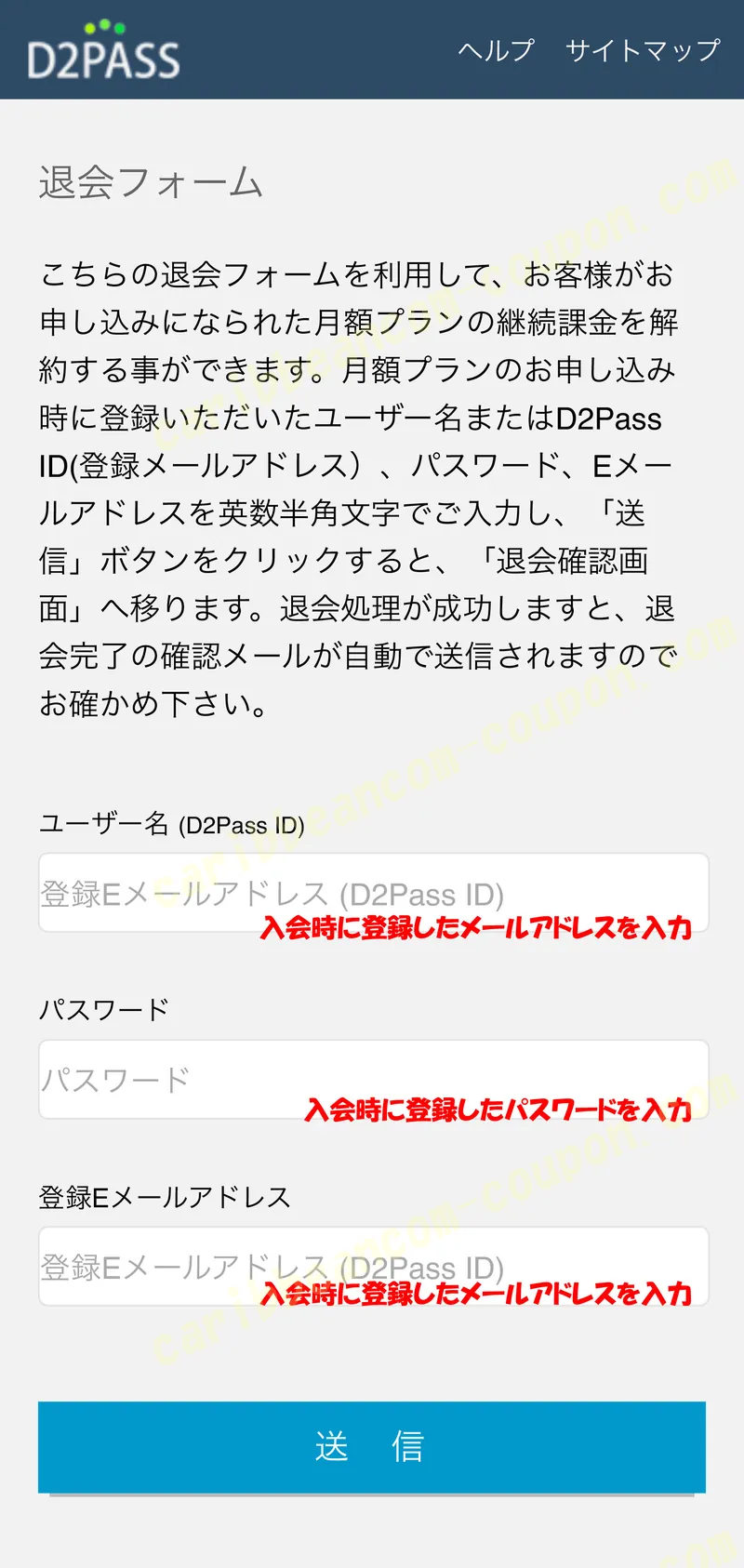 退会処理の最終確認画面