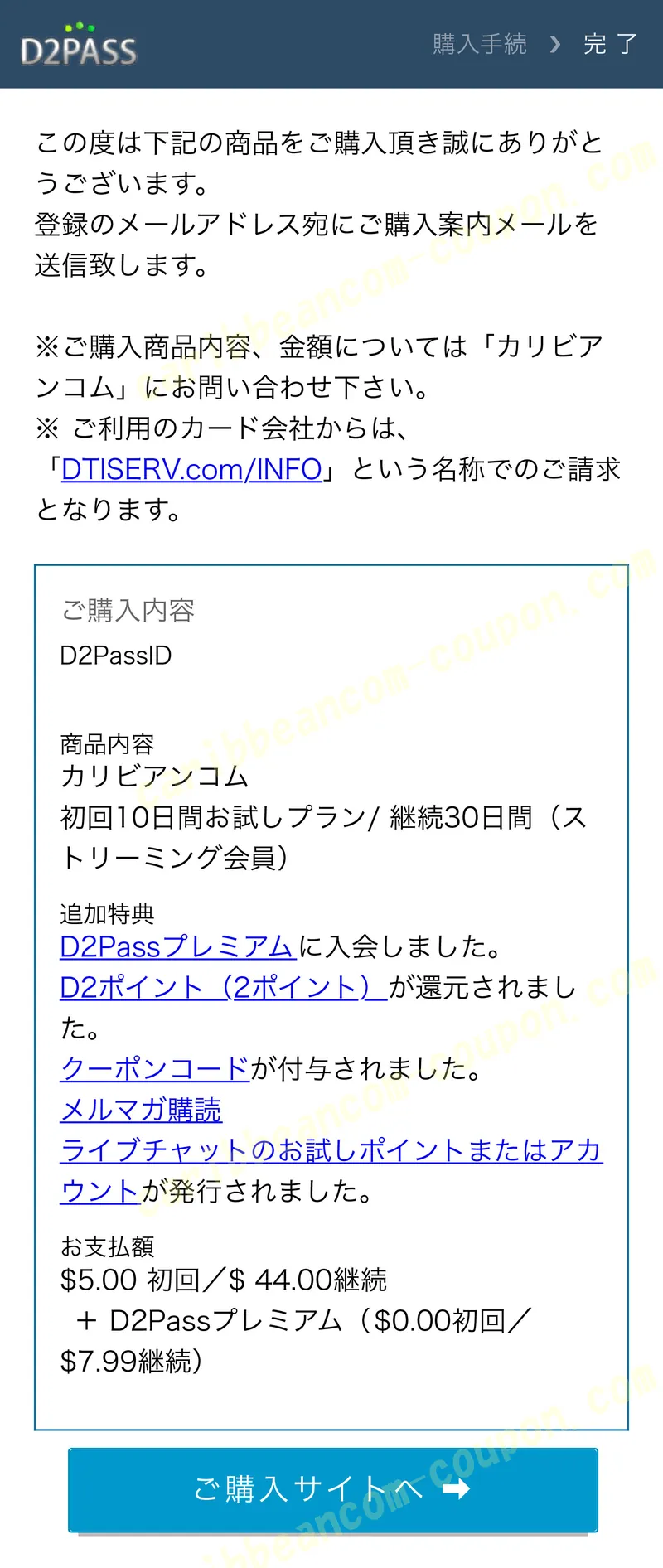 カリビアンコム 登録完了画面