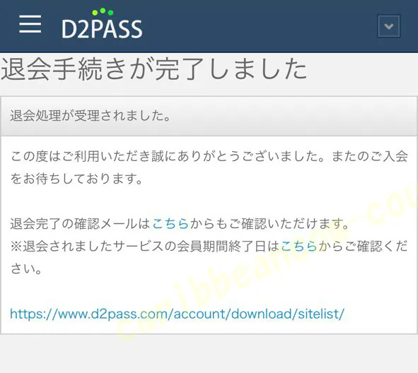退会処理完了画面